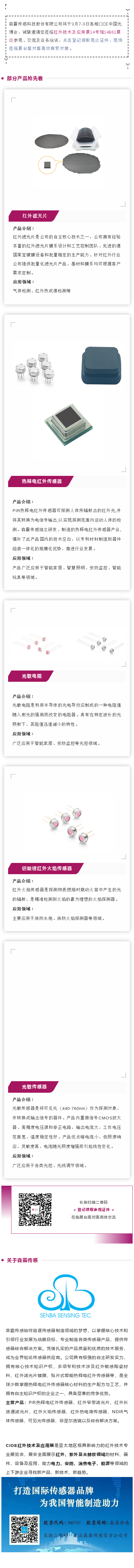 把握多项传感器领域主题技术专利，18LUCK官网将亮相CIOE 2022