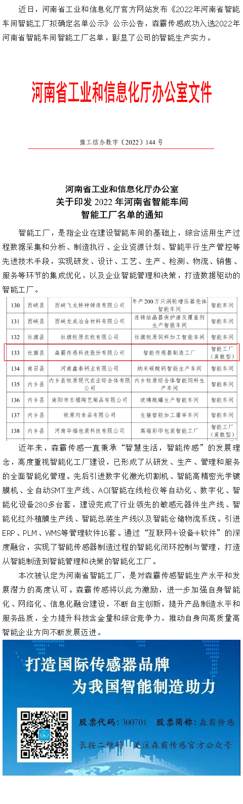 喜报|18LUCK官网获评“2022年河南省智能工厂”