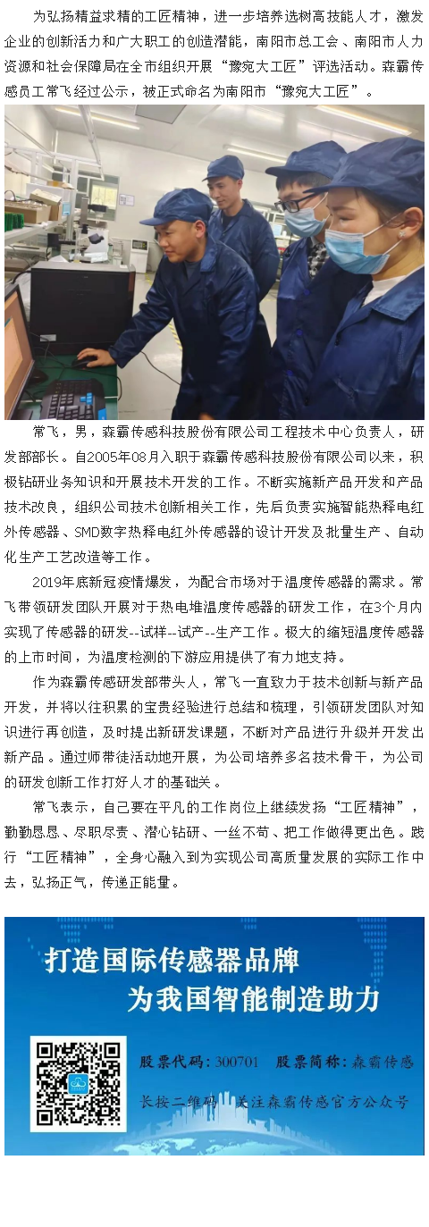18LUCK官网员工常飞获“豫宛大工匠”称号