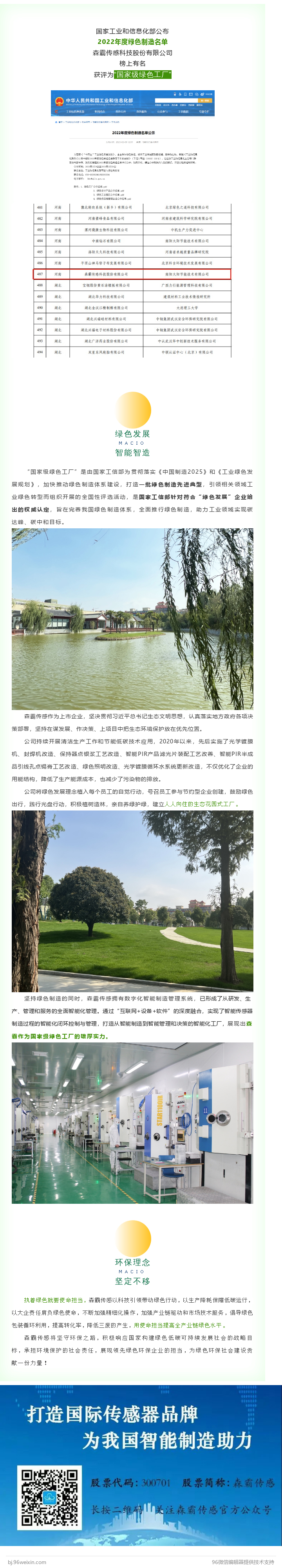 18LUCK官网获评“国度级绿色工厂”称号