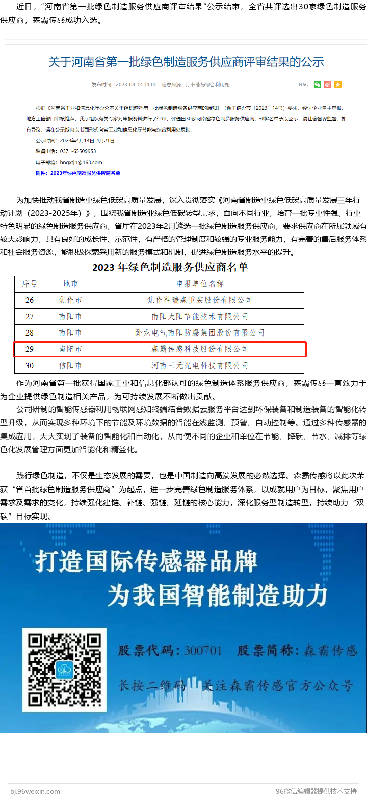 18LUCK官网入选河南省首批绿色造作服务供给商名单